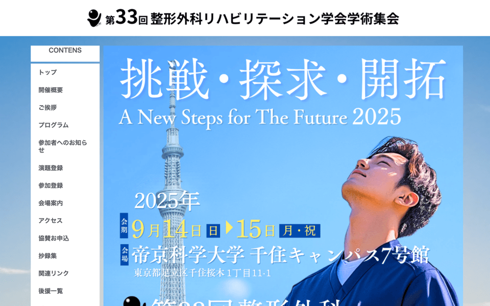 第33回 整形外科リハビリテーション学会のサイトキャプチャ