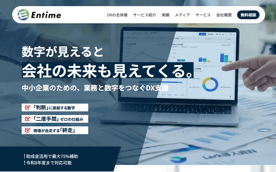 Entimeのサイトキャプチャ